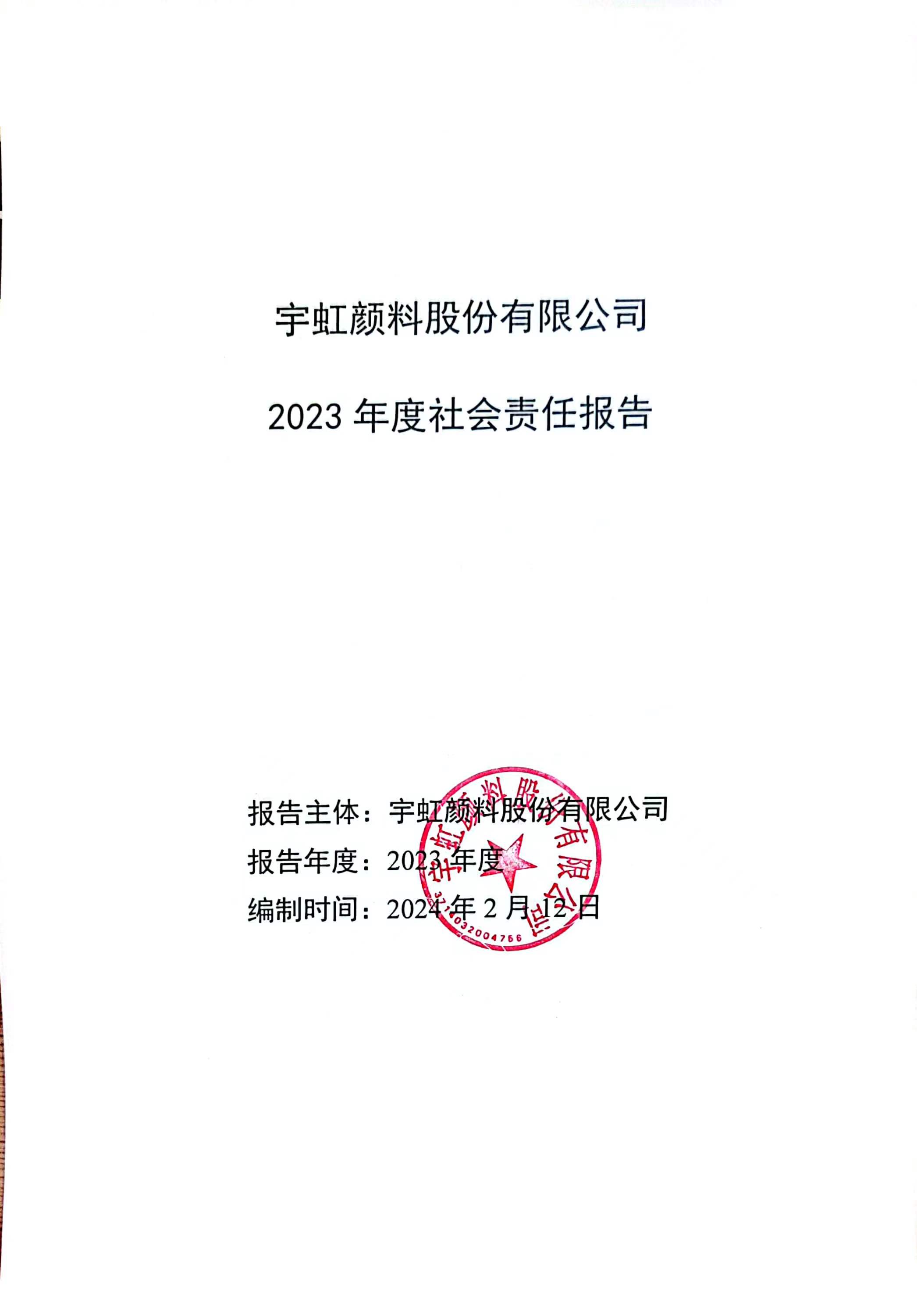 社会责任报告-宅男在线视频网_00