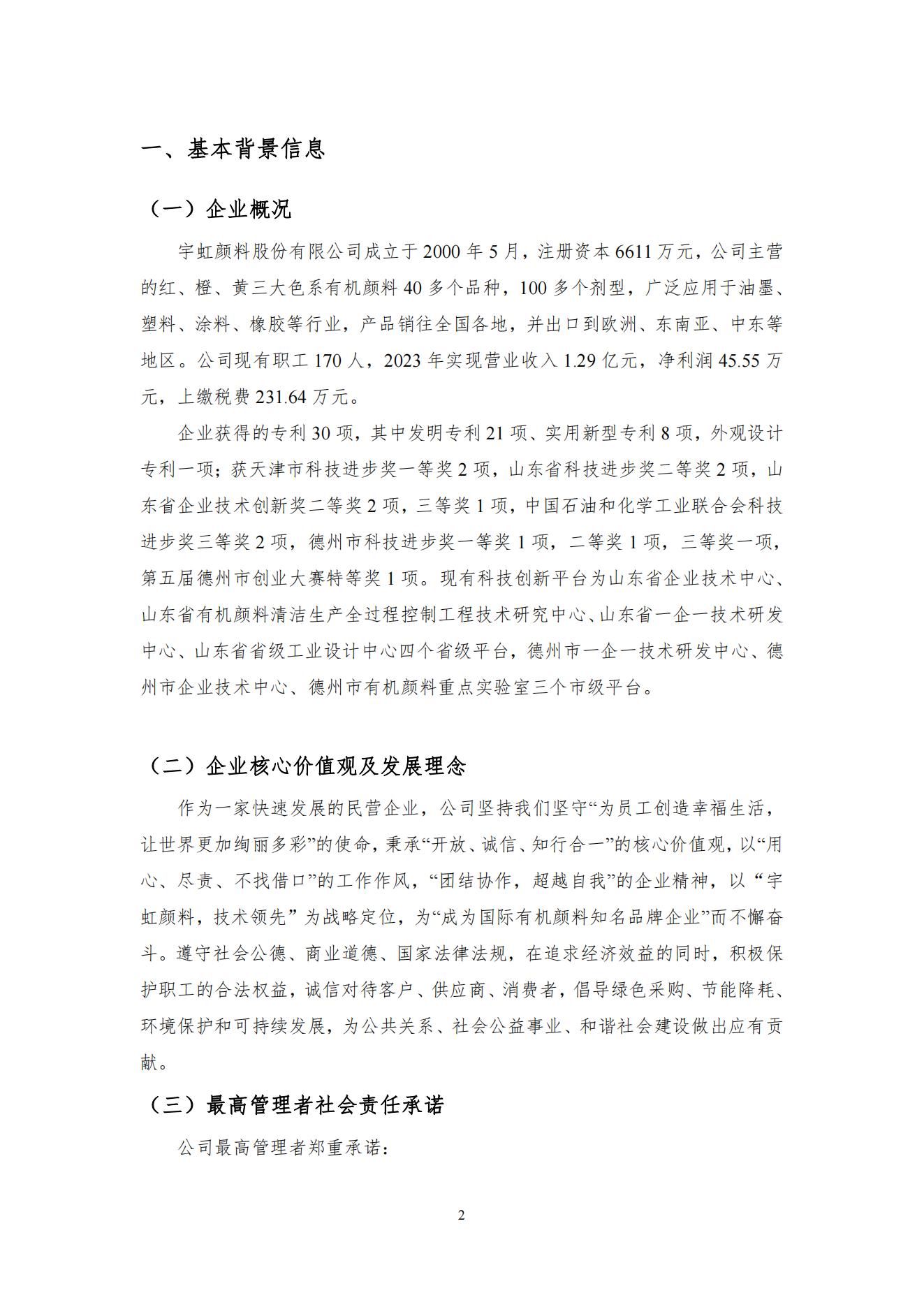 社会责任报告-宅男在线视频网_03