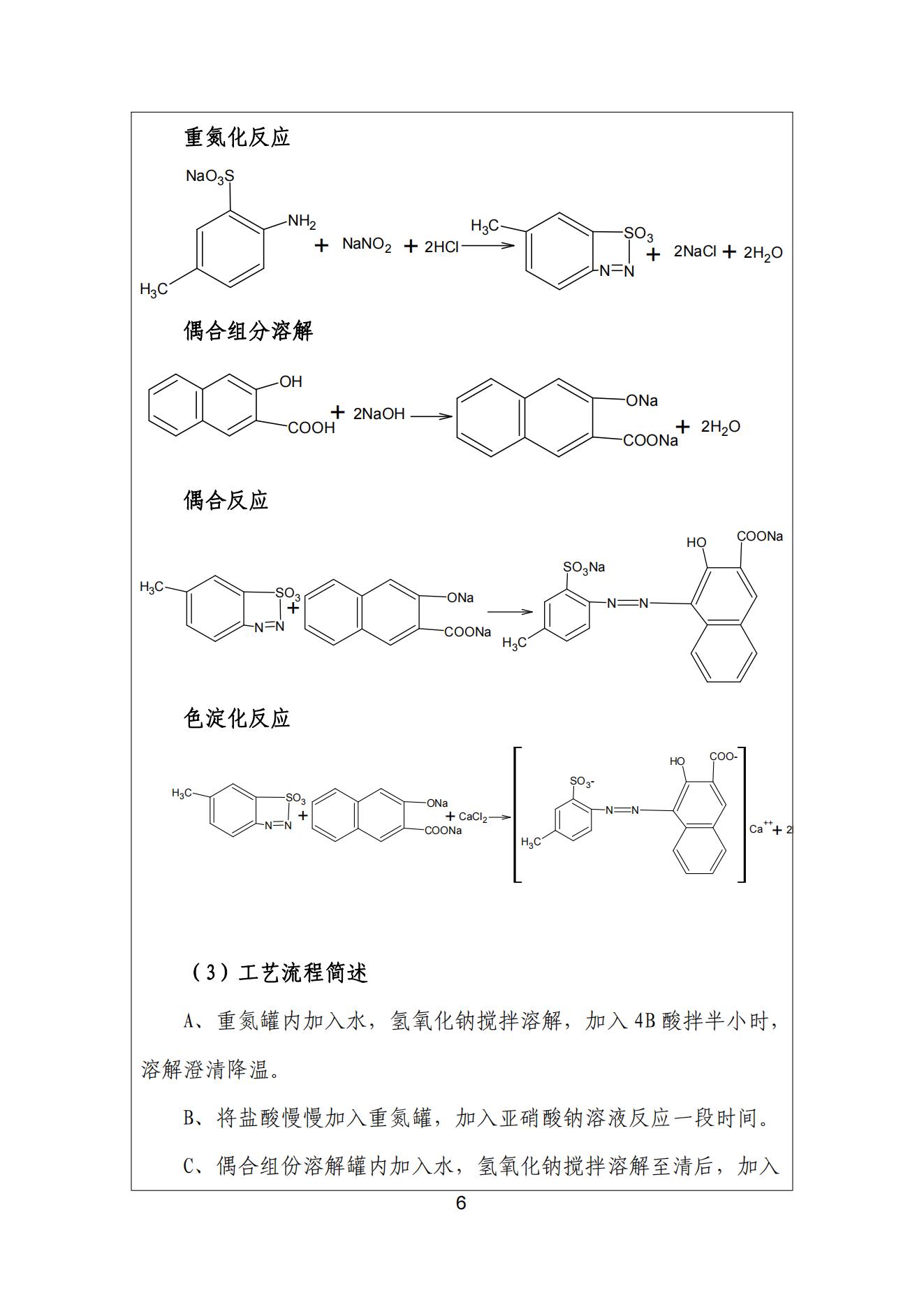 宅男在线视频网颜料股份有限公司温室气体排放报告(1)_07