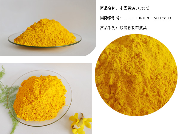 宅男在线视频网颜料精品推荐永固黄2GS(PY14)