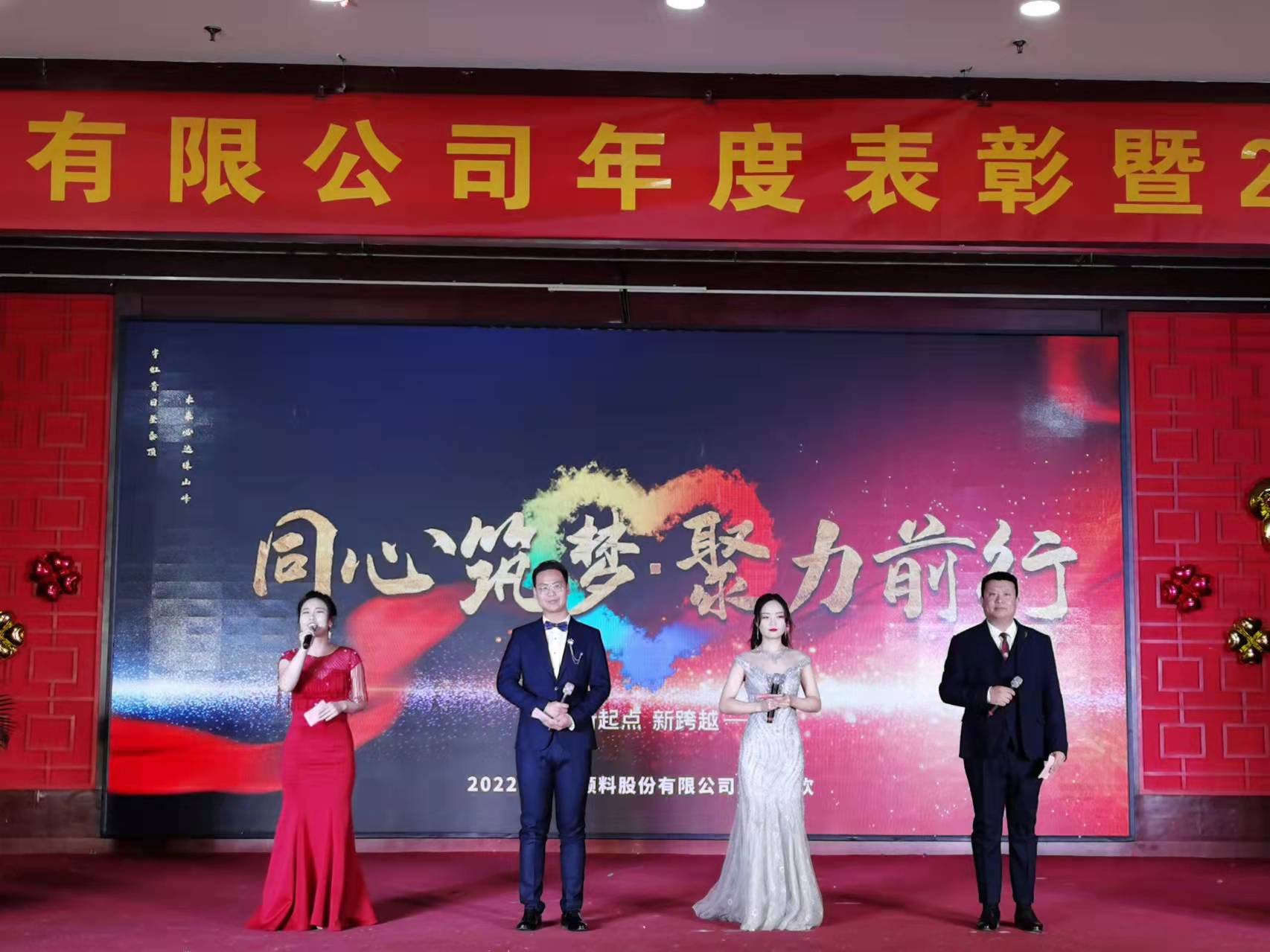同心筑梦，聚力前行|宅男在线视频网颜料年度表彰暨2022元旦联欢会圆满举行