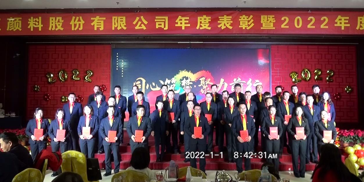 同心筑梦，聚力前行|宅男在线视频网颜料年度表彰暨2022元旦联欢会圆满举行