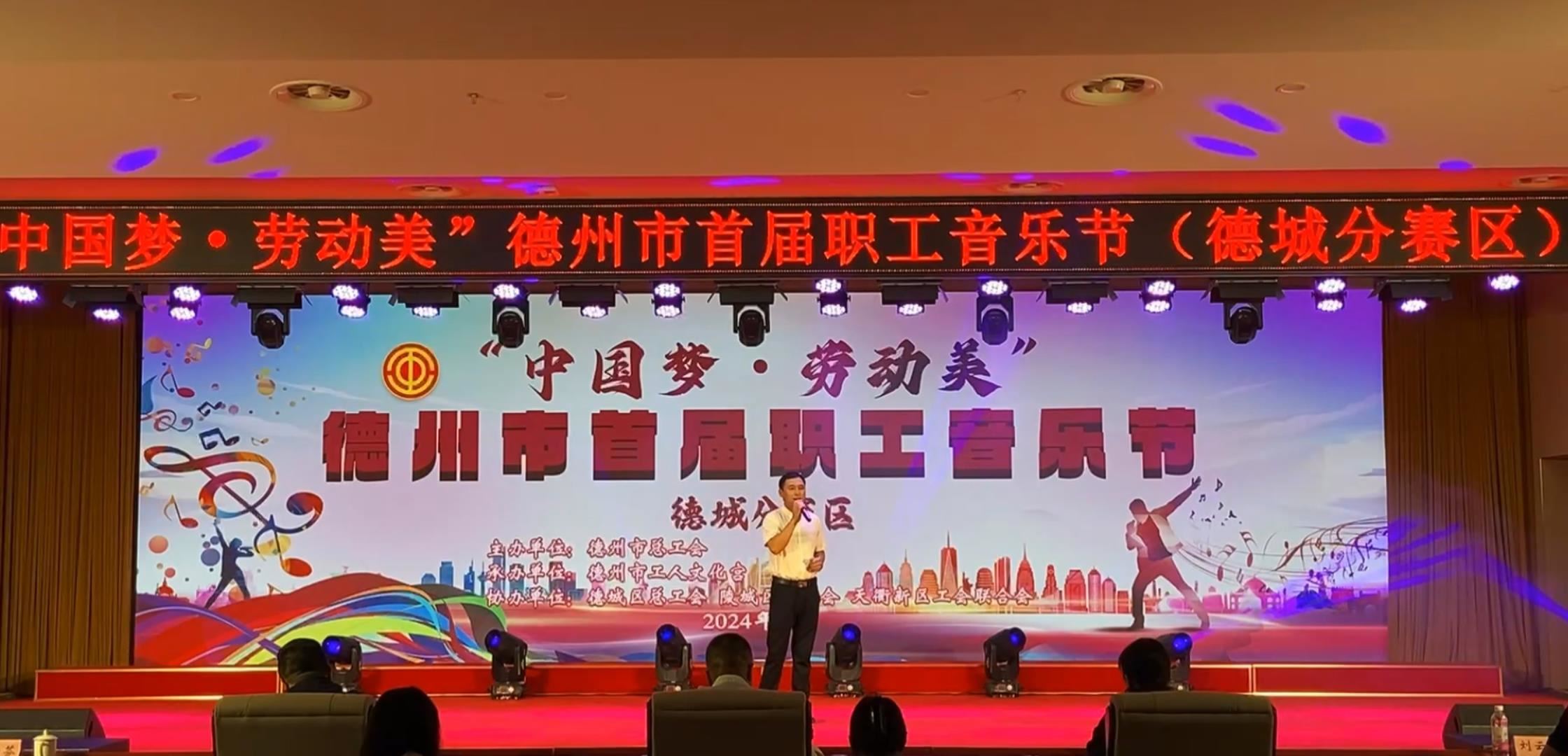 激情放歌，共筑梦想 | 宅男在线视频网颜料员工闪耀德州市首届职工音乐节